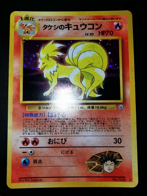 Pokemon Japanese Gym Heroes Brock S Ninetales Holo No Hobbies