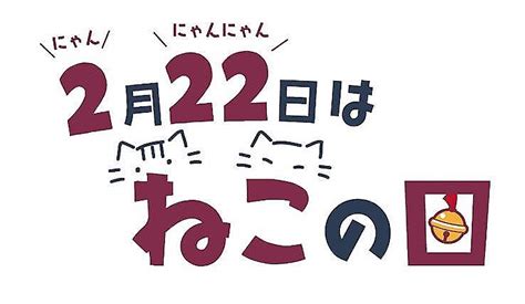 もうすぐ猫の日！ 「2月22日nyan Nyan Nyan Dayポイントupキャンペーン」実施のお知らせ 新着情報