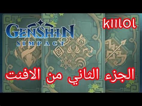 Genshin impact Misty Dungeon event قينشن امباكت شرح كل شيء عن افيينت