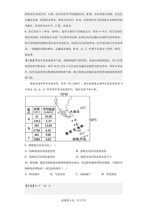 2022 2023学年山东省德州市第一中学高二上学期期末地理试题（解析版） 教习网试卷下载