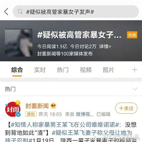 从陕西高管王鹏飞家暴事件解析“家暴的受害者们为什么不选择离开？ 知乎