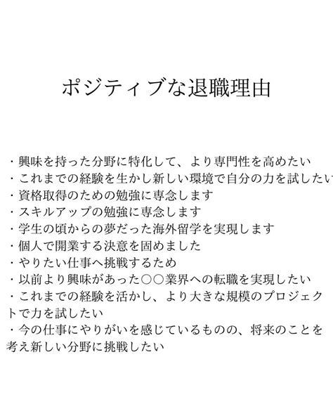 ゆーた 30代転職を全力応援 On Twitter 1年半に3回退職してわかった。 絶対もめない” 退職理由 ”はこれ。