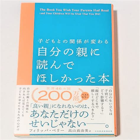 Yahooオークション 子どもとの関係が変わる 自分の親に読んでほしか