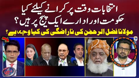 What Is The Reason For Maulana Fazal Ur Rehman S Anger Saleem Safi