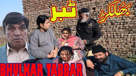 Bhulkarr Tabbar Hameed Babar Ramzani New Pothwari Drama Bike