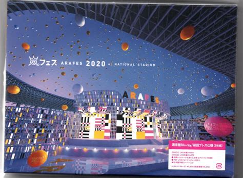 アラフェス2020 At 国立競技場 通常盤blu Ray初回プレス仕様 嵐 Arashi セル盤j Pop｜売買されたオークション