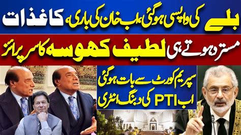 Election Pti Lawyer Latif Khosa Takes Big Step Supreme Court