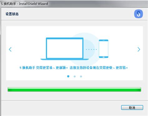 三星s换机助下载 三星s换机助手免费版下载 换机助手