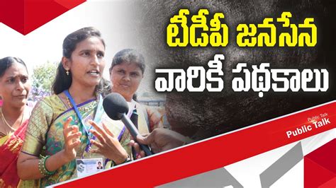 Volunteers Opinion On Navaratnalu For All Party S Tdp Jenasena Ap