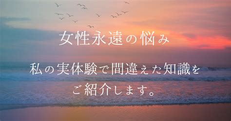 女性永遠の悩み！間違えた知識で汚肌沼に。自分投資で一生輝く女性に！！｜zeleriiiii