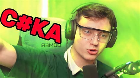 😱ДОМЕР МАТЕРИТСЯ НА СТРИМЕ😱 - YouTube