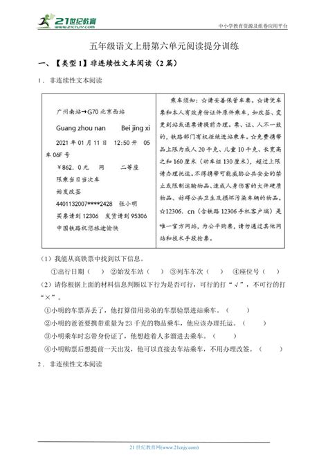 统编版五年级语文上册第六单元阅读提分训练 3有答案） 21世纪教育网