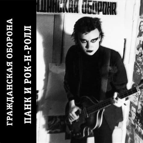 Stream Гражданская Оборона | Listen to Панк и рок-н-ролл playlist ...