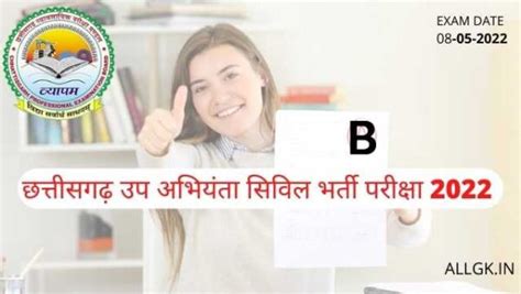 CG Vyapam Sub Engineer Question Paper 2022 With Answer Key PDF