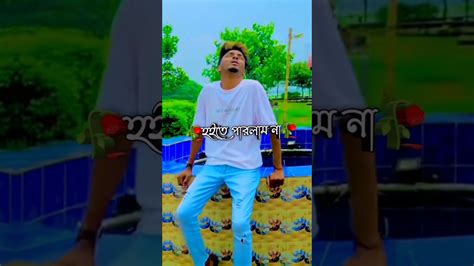 কেন যে তোর মনের মত হতে পারলাম না Youtube