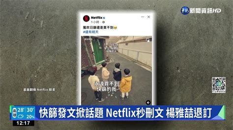 玩笑開大了 Netflix酸｢買不到快篩｣被罵翻｜華視新聞 20220521 Youtube