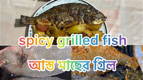 Whole Fish Grill Recipeআস্ত মাছের গ্রিলspicy Grilled Fishgrill