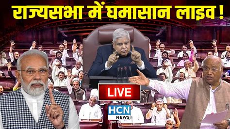 Rajya Sabha Live Rajya Sabha Mansoon Session 2023 Live रजयसभ