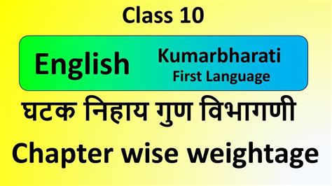 Chapter Wise Weightage English Kumarbharti Class