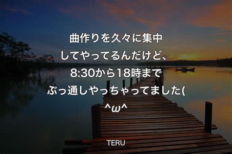 【背景3】曲作りを久々に集中してやってるんだけど、830から18時までぶっ通しやっちゃってました ω Teru