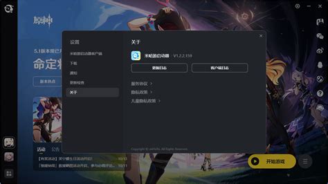 米哈游启动器更新 原神社区 米游社