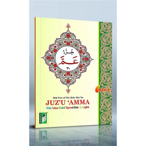 The Holy Quran Juzu Amma 30th Part Of The Holy Quran With Color