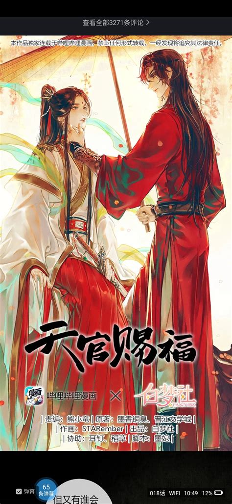 天官赐福漫画 高清图片，堆糖，美图壁纸兴趣社区