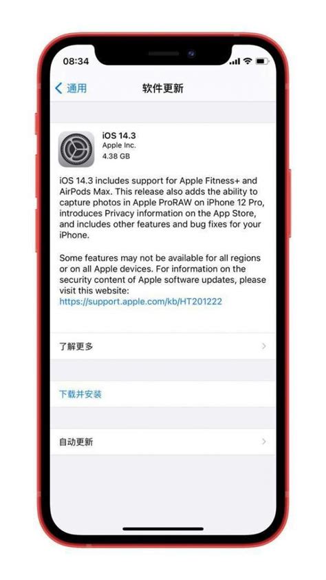 Ios 143rc版本来了，正式版也不远了！天极大咖秀