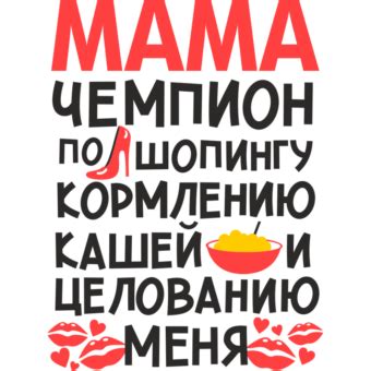 Надпись о маме ПНГ на Прозрачном Фоне • Скачать PNG Надпись о маме
