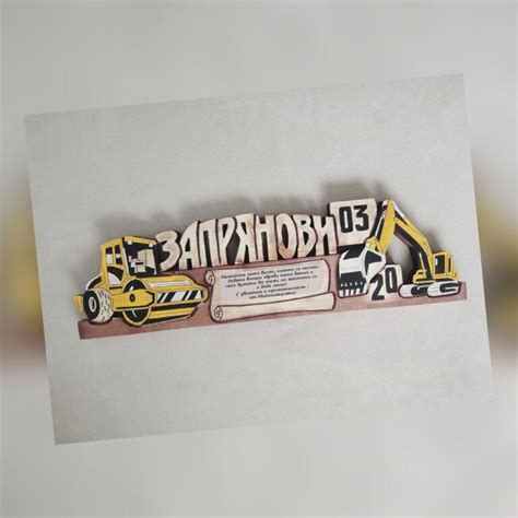 Подарък за земеделец | My Name BG