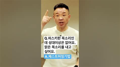 허스키한 목소리 곱고 맑게 만드는 5분 연습 방법고음발성법모종발목소리 Youtube