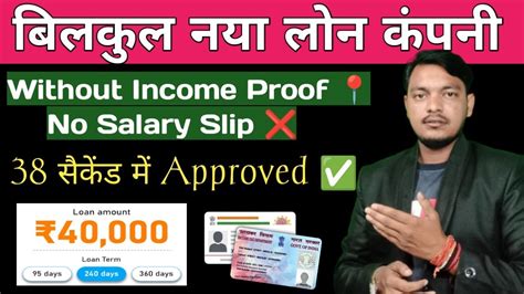 Without Income Proof No Salary Slips New Intanst Personal Loan