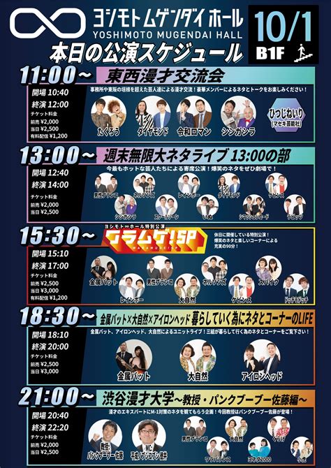 ヨシモト∞ホール【公式】 On Twitter 【本日の公演】 11 00～東西漫才交流会 13 00～週末無限大ネタライブ 15 30