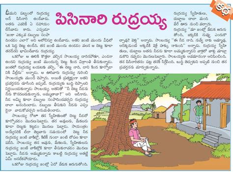 Telugu Kadalu Telugu Short Stories Small Moral Stories