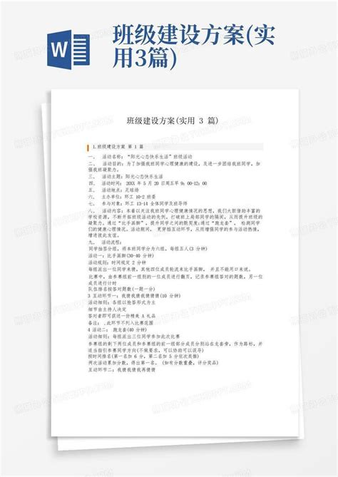 班级建设方案实用3篇word模板下载编号lzawjwyj熊猫办公