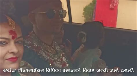 सरोज चौलागाईसग दिपिका दहालको विवाह जन्ती जादा Youtube