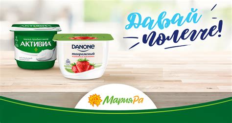 Акция Активиа, Danone и Мария-Ра: Давай полегче на action.danone.ru!