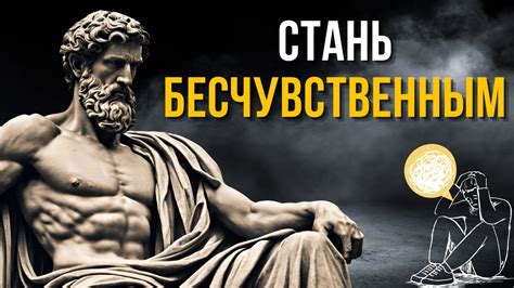 9 Уроков СТОИЦИЗМА, которые помогут вам ОВЛАДЕТЬ своими ЭМОЦИЯМИ - YouTube