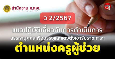 สรุปสาระสำคัญ ข้อบังคับคุรุสภา ว่าด้วยใบอนุญาตประกอบวิชาชีพ พศ 2565