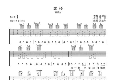 赤伶吉他谱 Hita G调弹唱62 专辑版 吉他世界