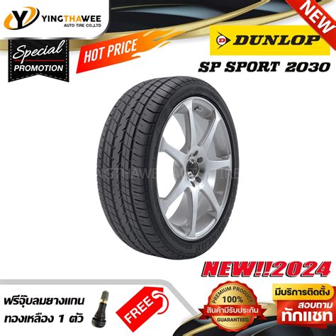 185 60R15 DUNLOP รน SP2030 จำนวน 1 เสน ผลตป2024 แถมจบยางแท 1