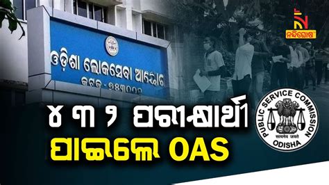 Opsc Declares Odisha Civil Services Results Sudev Kumar Prusty