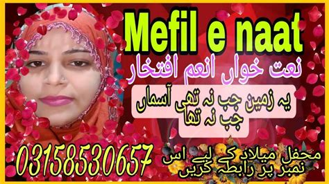 Mehfil E Milad Anam Iftikhar Naat Naats Vedios Beautiful Naats Naats By