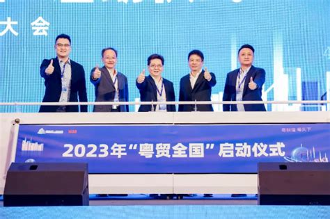 2023“粤贸全国”正式启动！广货卖全国，广东“链”全国 广东省商务厅