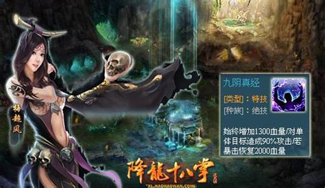 《降龙十八掌》武林秘籍之“九阴真经”webgame新闻网页游戏频道中国游戏第一门户站