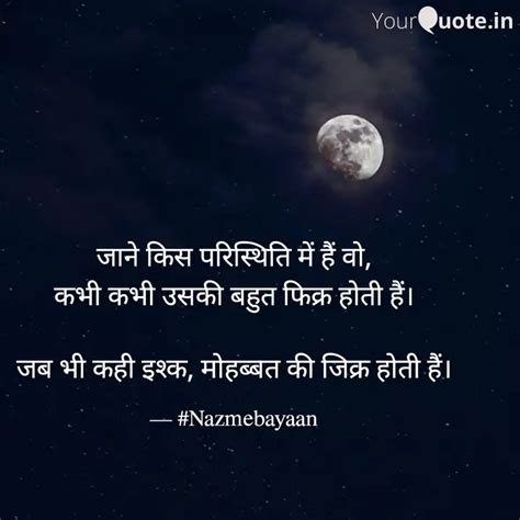 जाने किस परिस्थिति में है Quotes And Writings By Nazmebayaan Yourquote