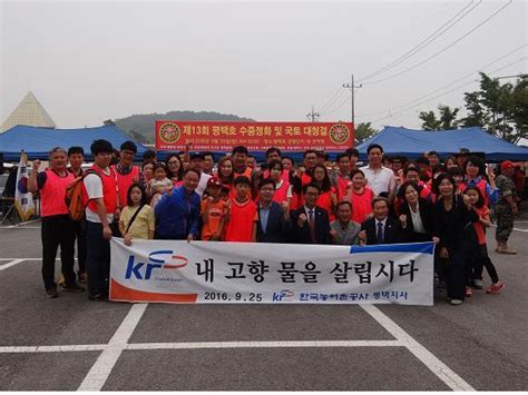 한국농어촌공사 평택지사 어린이와 함께하는 평택호 국토대청결운동 실시