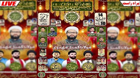 🔴live Jashan E Wiladat Imam Hasan 14 Ramzan 2024 Maulana Kumail