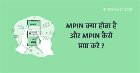 Mpin क्या होता है 4 Digit Mpin का फुल फॉर्म जाने