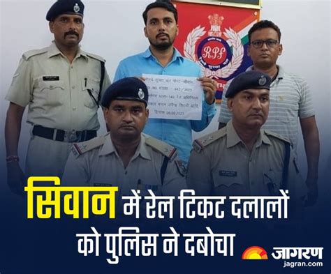 Bihar Crime सिवान में रेलवे ई टिकट का अवैध धंधा करने वाले को आरपीएफ ने